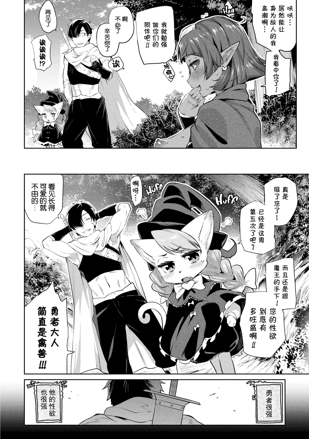 Zasshoku Yuusha Daiisshou page 6 full