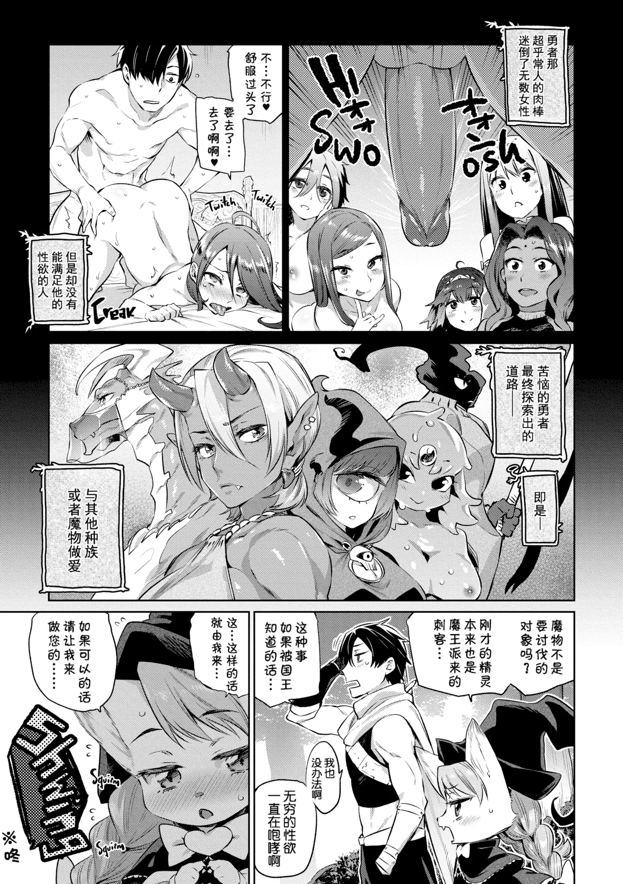 Zasshoku Yuusha Daiisshou page 7 full