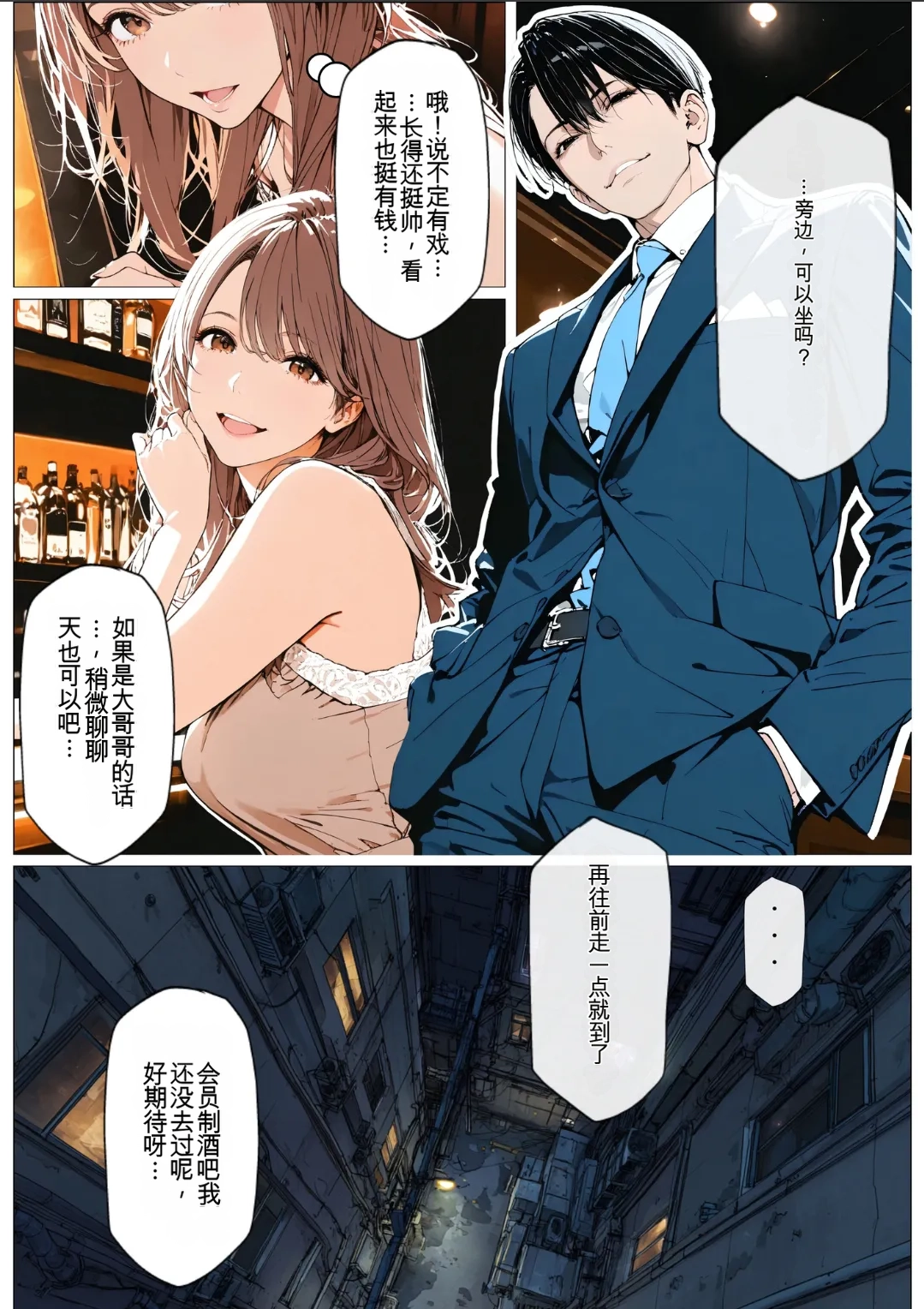 國立彩舞来学園 第01話 page 8 full