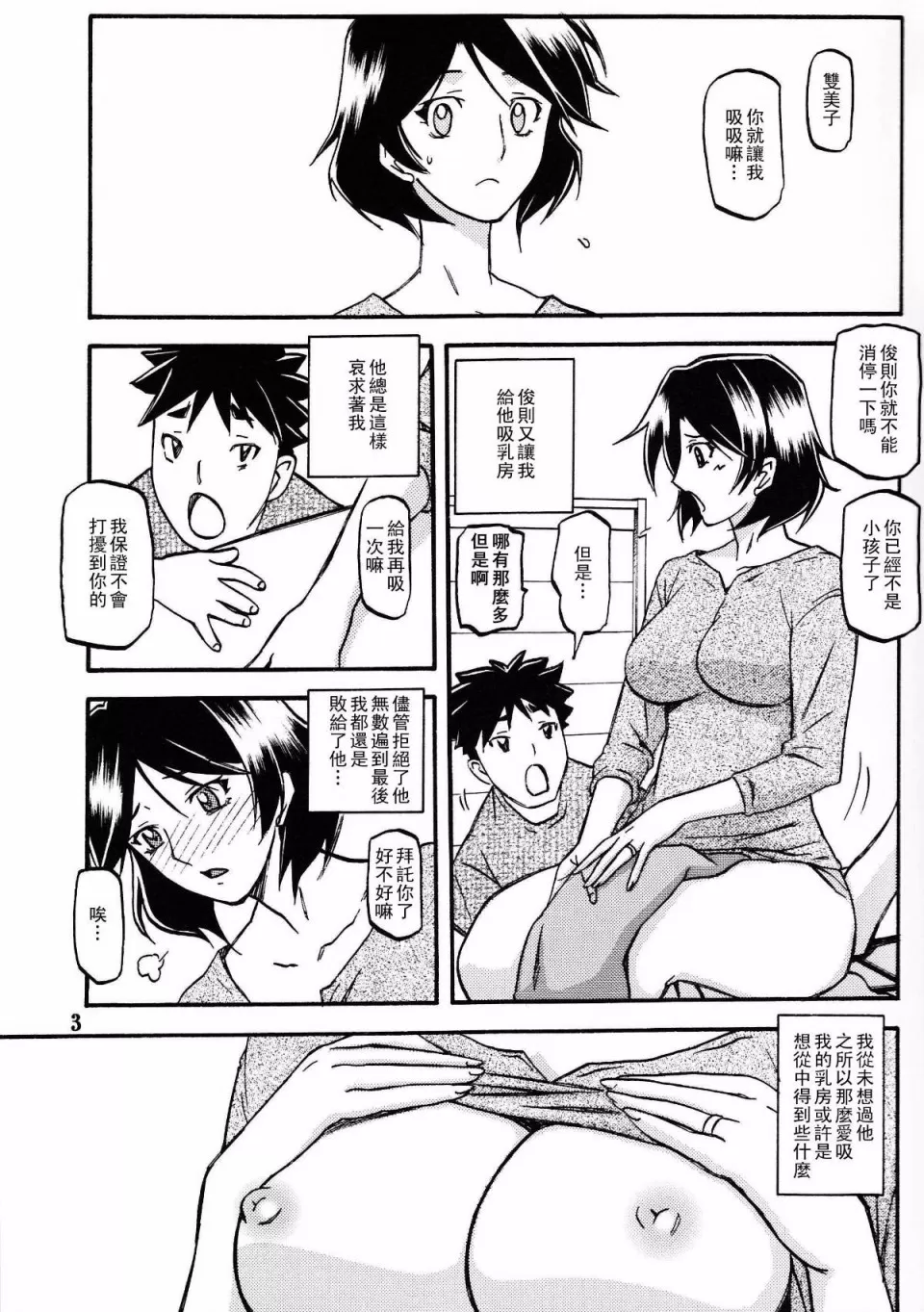 Akebi no Mi - Fumiko Katei page 2 full