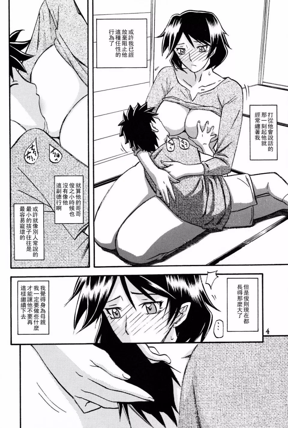 Akebi no Mi - Fumiko Katei page 3 full