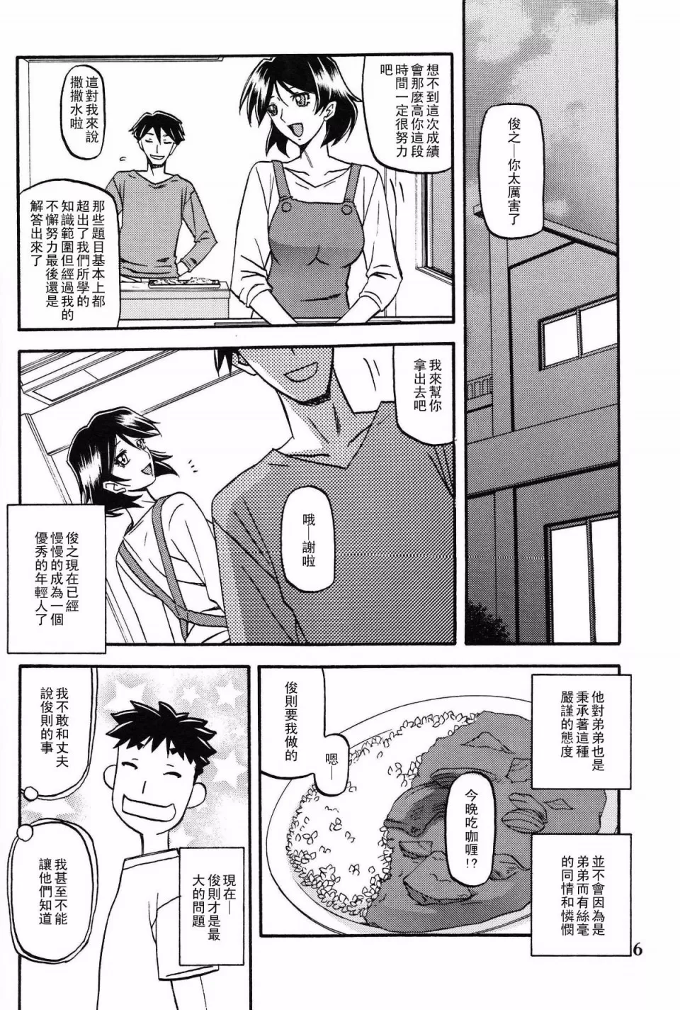 Akebi no Mi - Fumiko Katei page 5 full