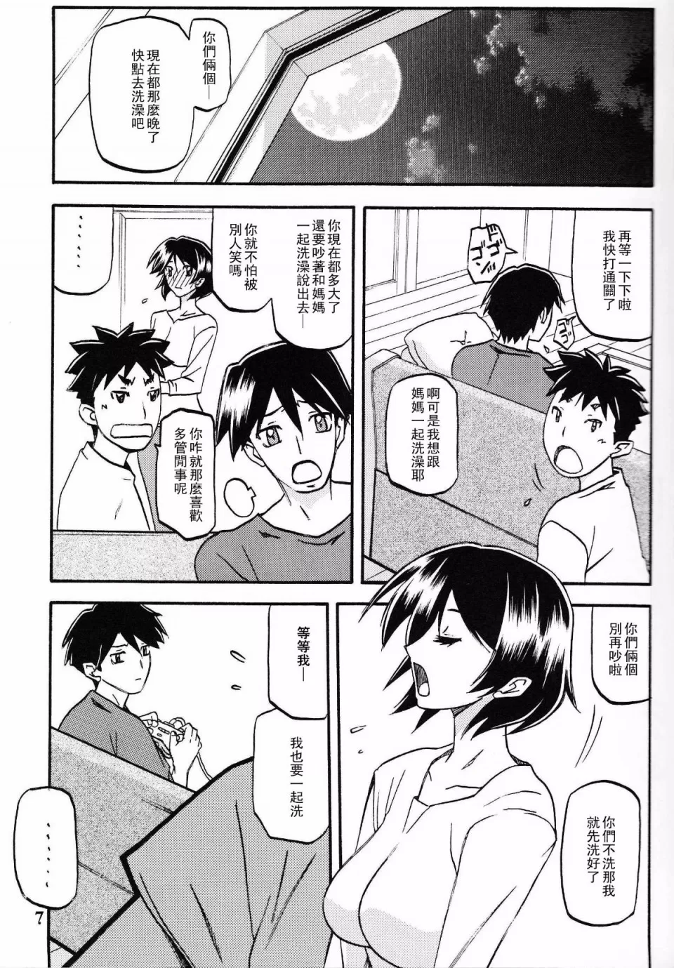 Akebi no Mi - Fumiko Katei page 6 full