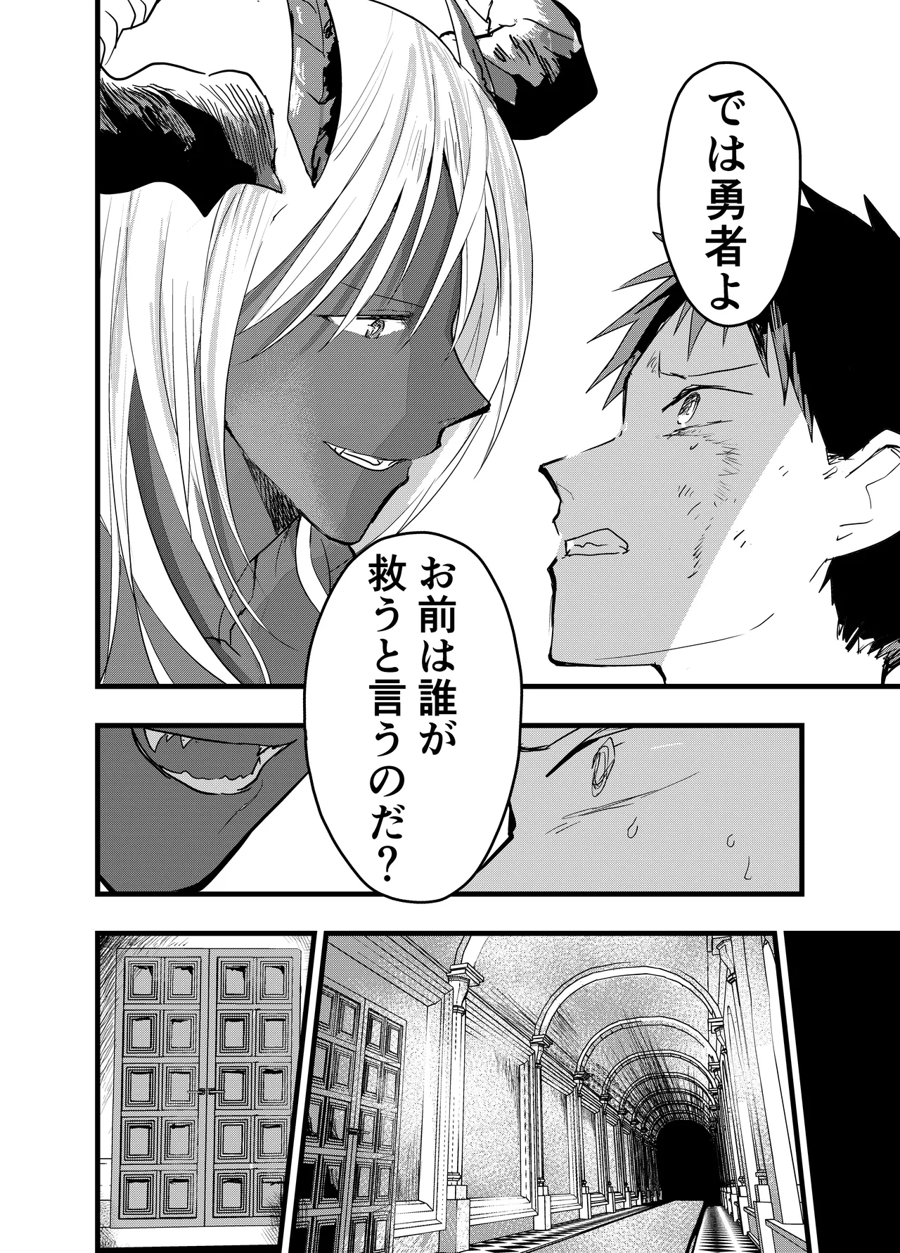 連続絶頂!メス堕ち勇者! page 9 full