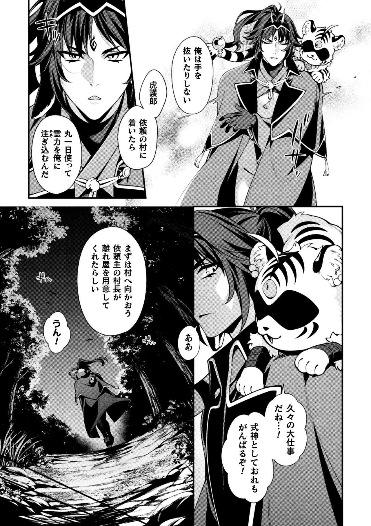 宵闇に秘めし 淫祀の契り page 5 full