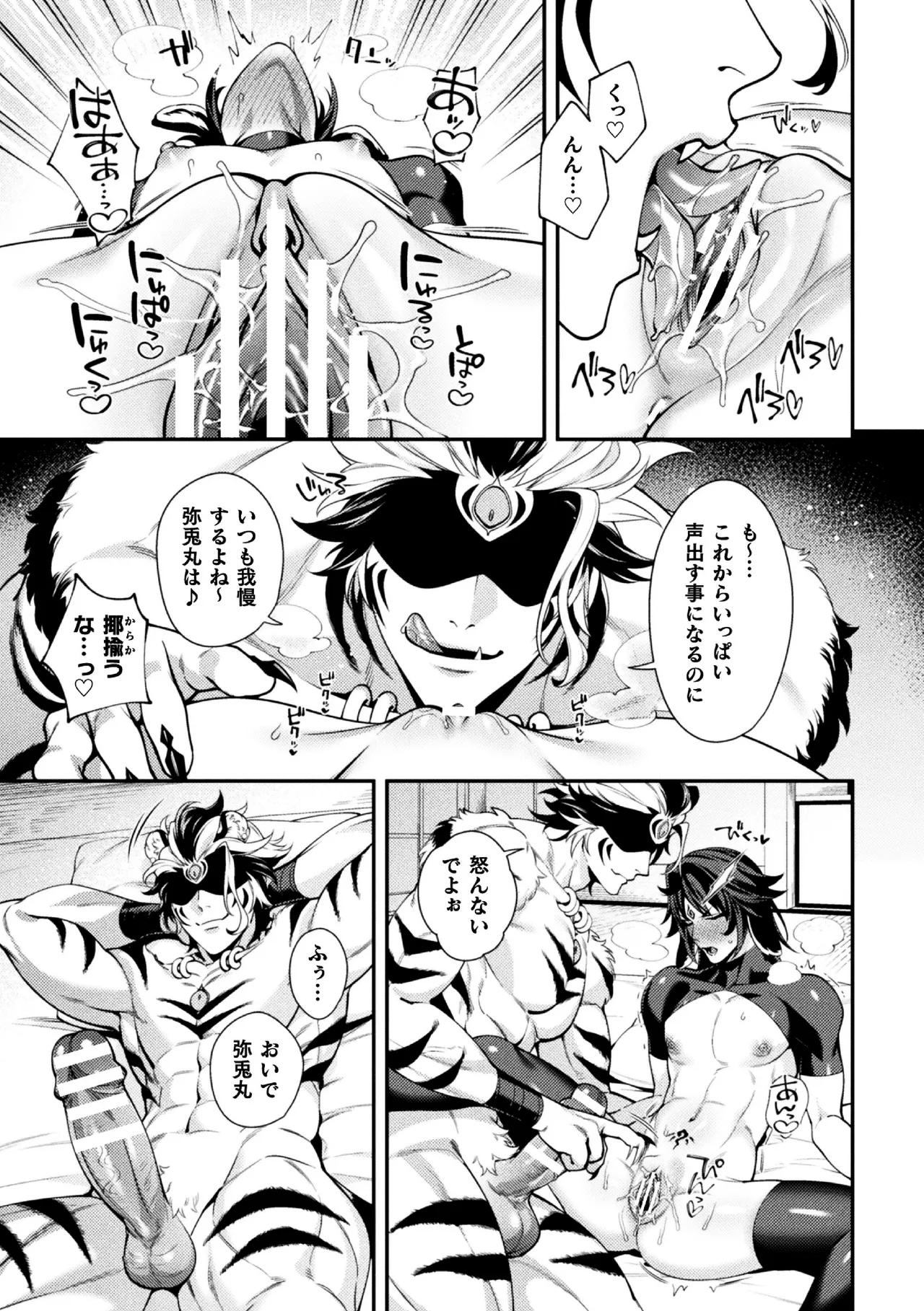 宵闇に秘めし 淫祀の契り page 9 full