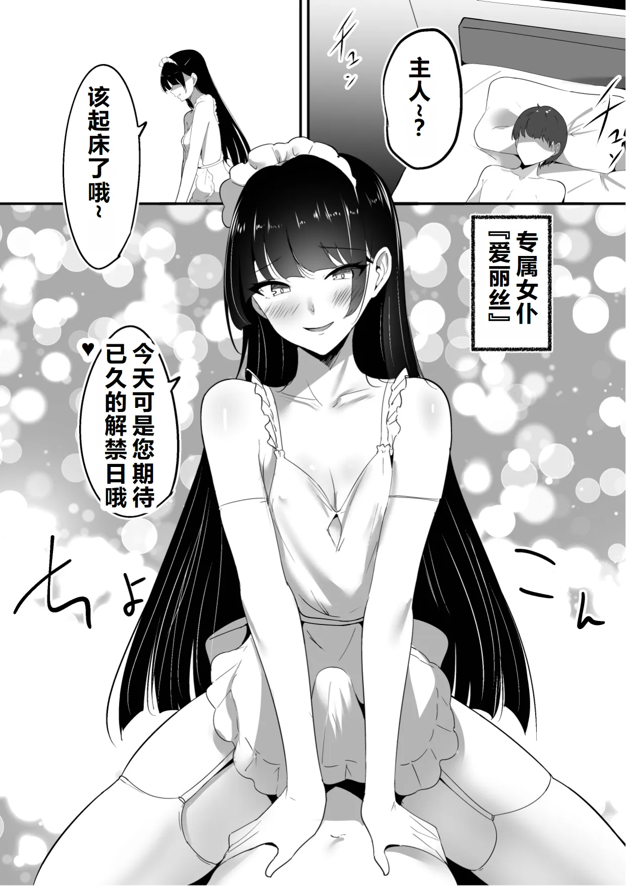 Boku no Senzoku Maid wa Shasei Kanri ga Osuki. page 3 full