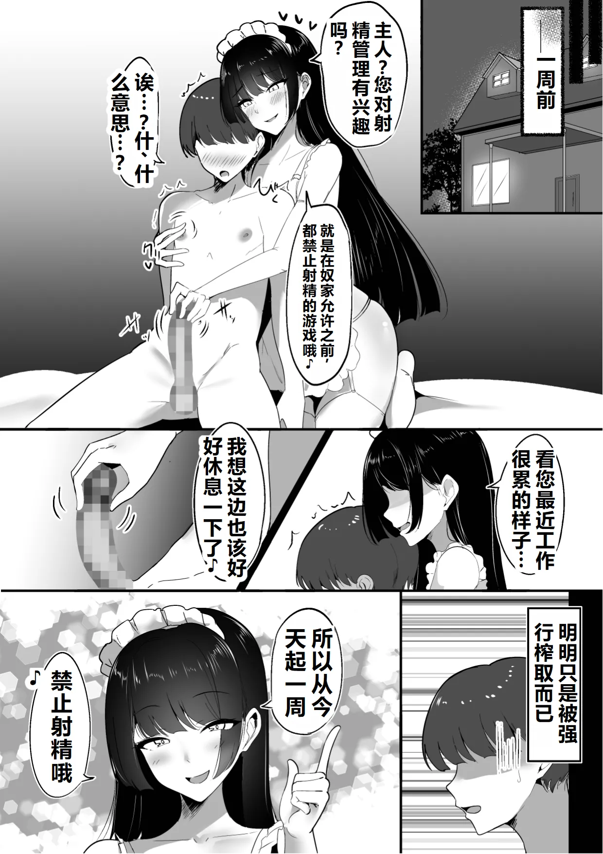 Boku no Senzoku Maid wa Shasei Kanri ga Osuki. page 5 full