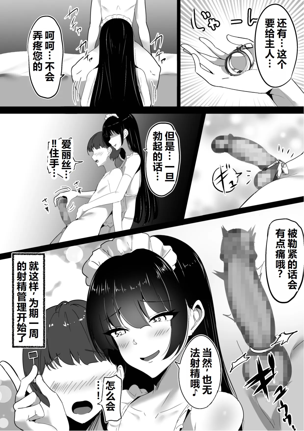 Boku no Senzoku Maid wa Shasei Kanri ga Osuki. page 6 full