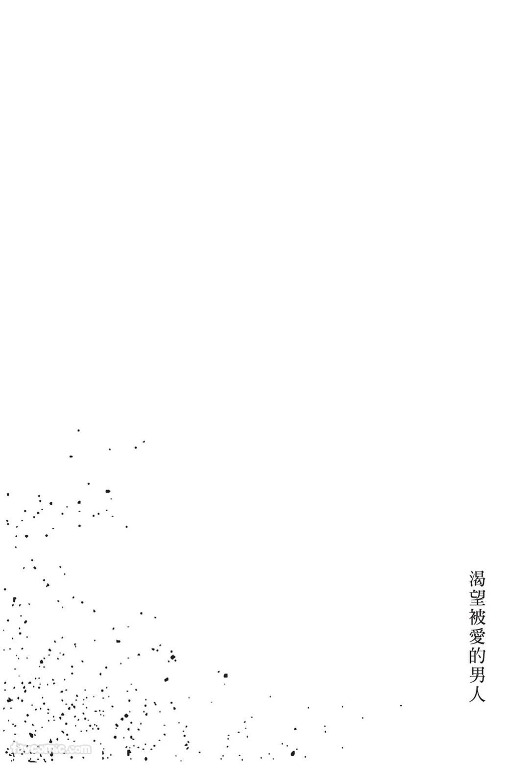 Aisaretai Otoko︱渴望被爱的男人 page 5 full