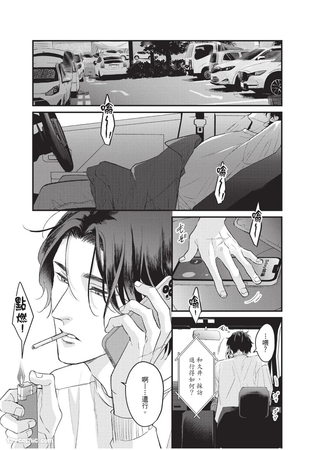 Aisaretai Otoko︱渴望被爱的男人 page 6 full