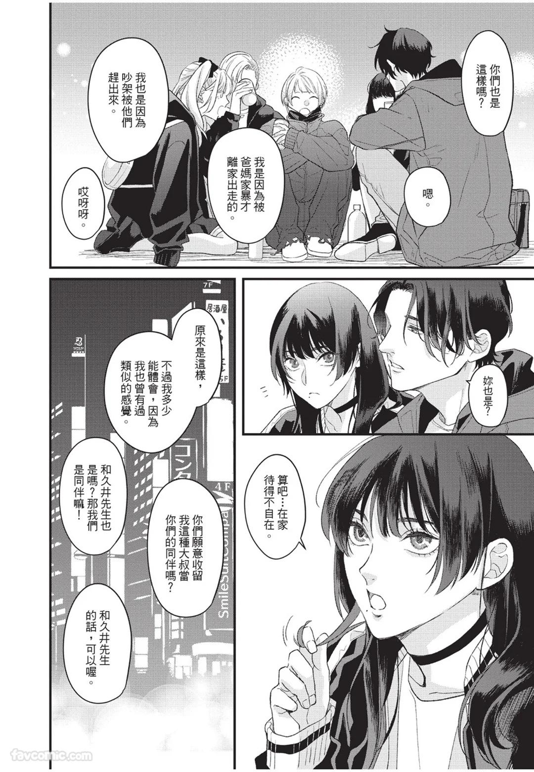 Aisaretai Otoko︱渴望被爱的男人 page 9 full
