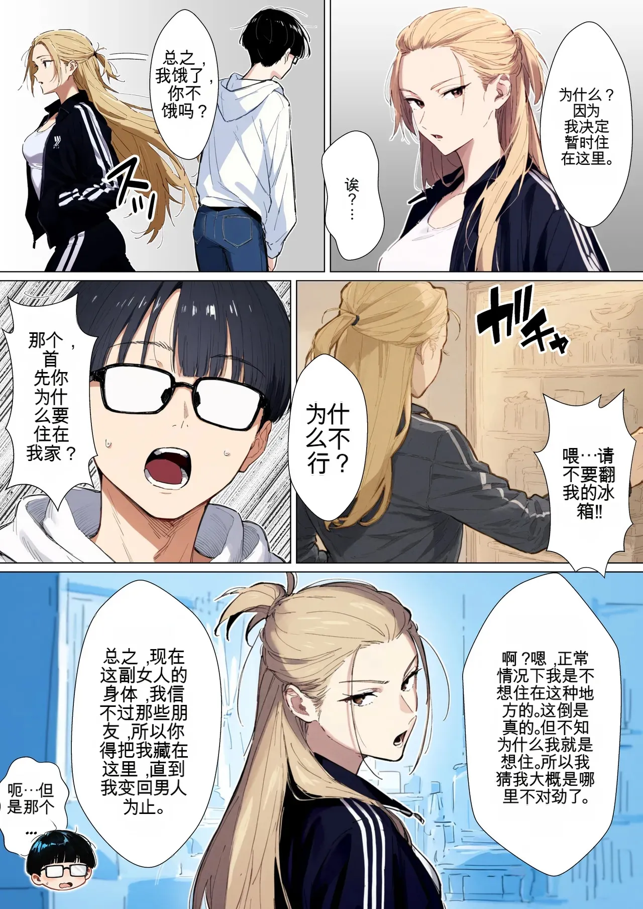 The Most Dangerous Local Yankee    Has Turned into a Woman!  And She Want page 10 full