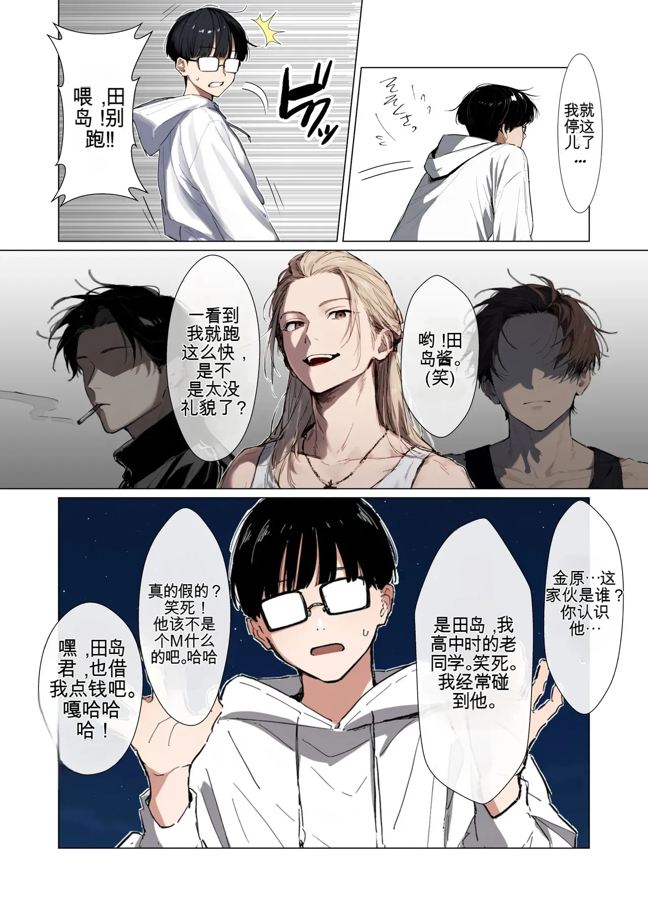 The Most Dangerous Local Yankee    Has Turned into a Woman!  And She Want page 3 full