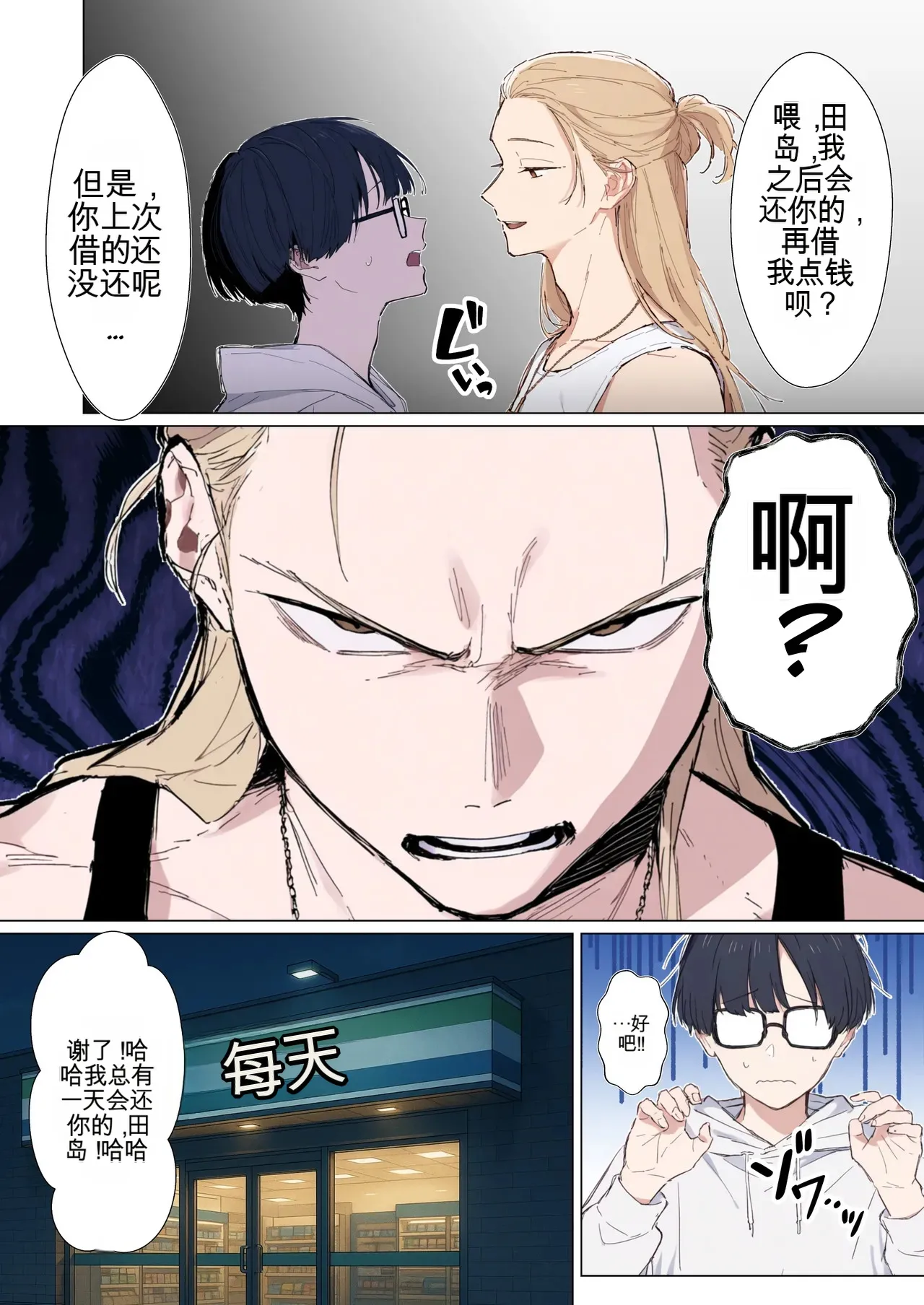 The Most Dangerous Local Yankee    Has Turned into a Woman!  And She Want page 4 full