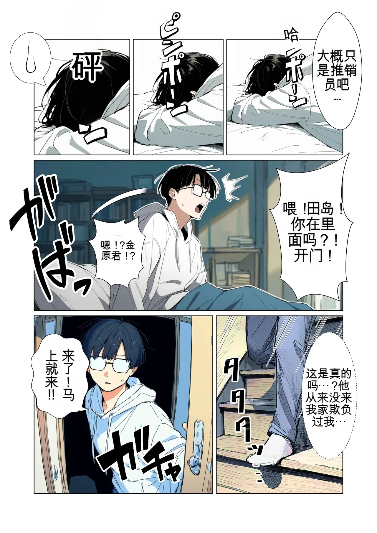 The Most Dangerous Local Yankee    Has Turned into a Woman!  And She Want page 7 full