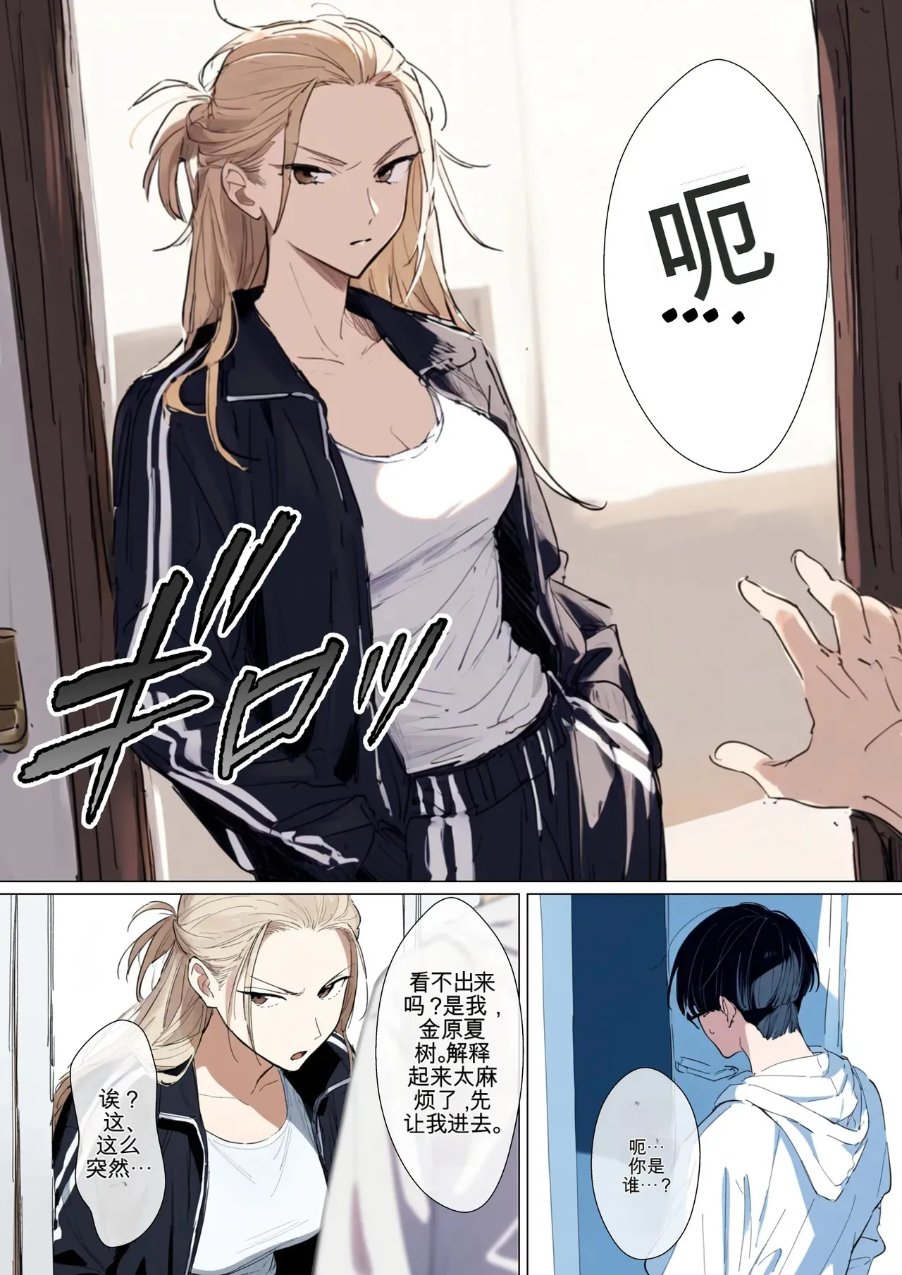 The Most Dangerous Local Yankee    Has Turned into a Woman!  And She Want page 8 full