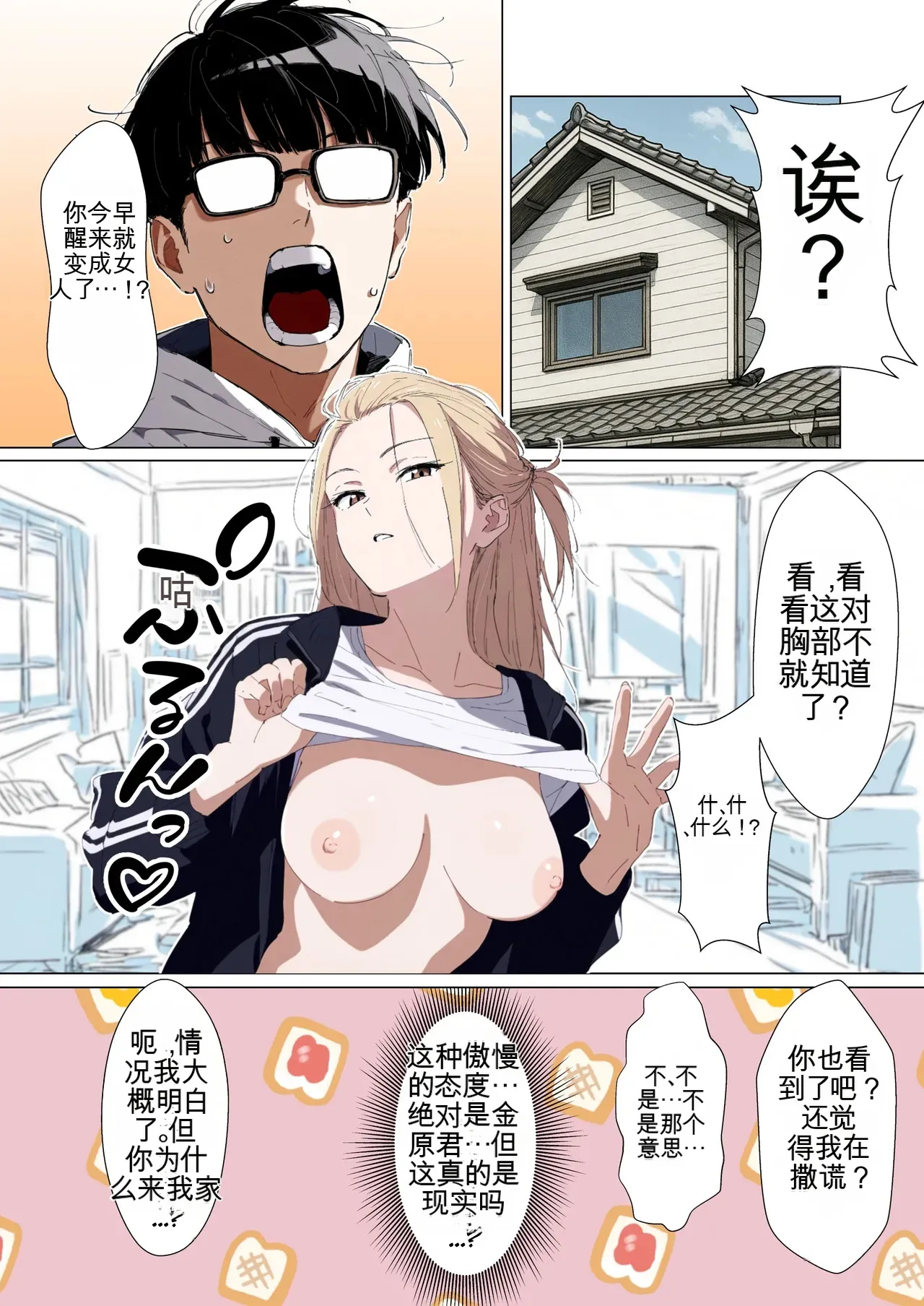 The Most Dangerous Local Yankee    Has Turned into a Woman!  And She Want page 9 full