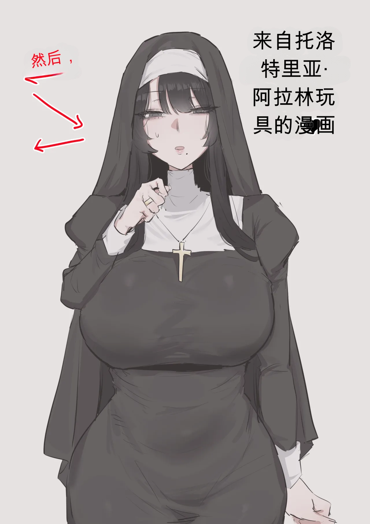 수녀님 성교육 하는 망가...manga chinese page 1 full