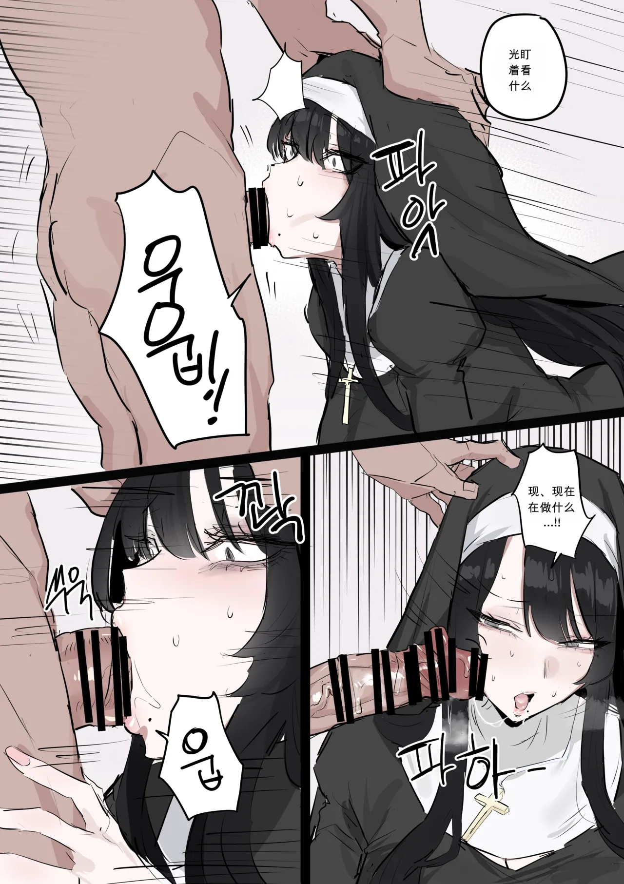 수녀님 성교육 하는 망가...manga chinese page 4 full