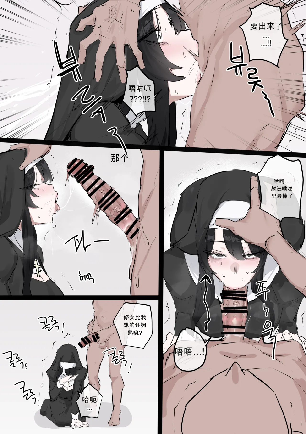 수녀님 성교육 하는 망가...manga chinese page 6 full