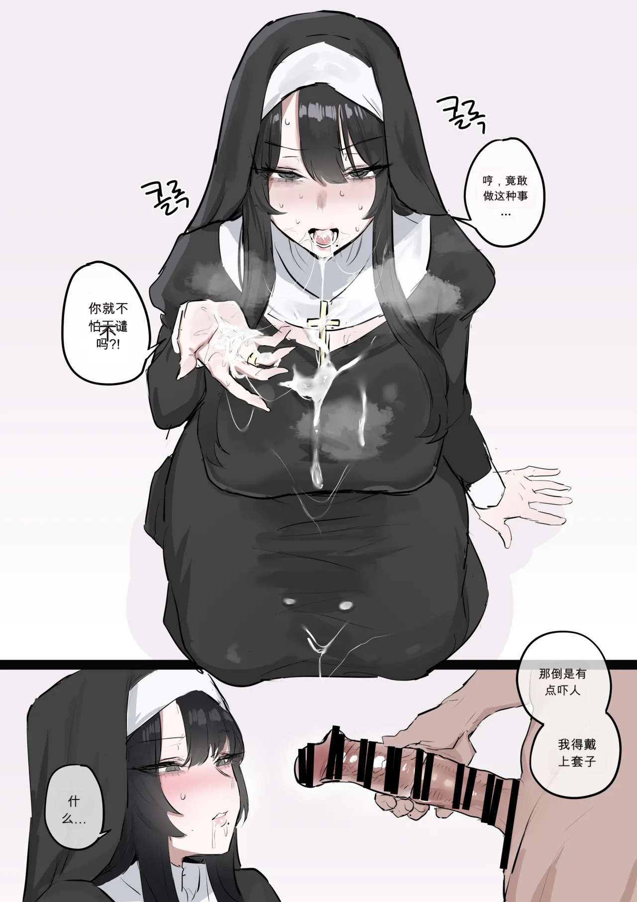 수녀님 성교육 하는 망가...manga chinese page 7 full
