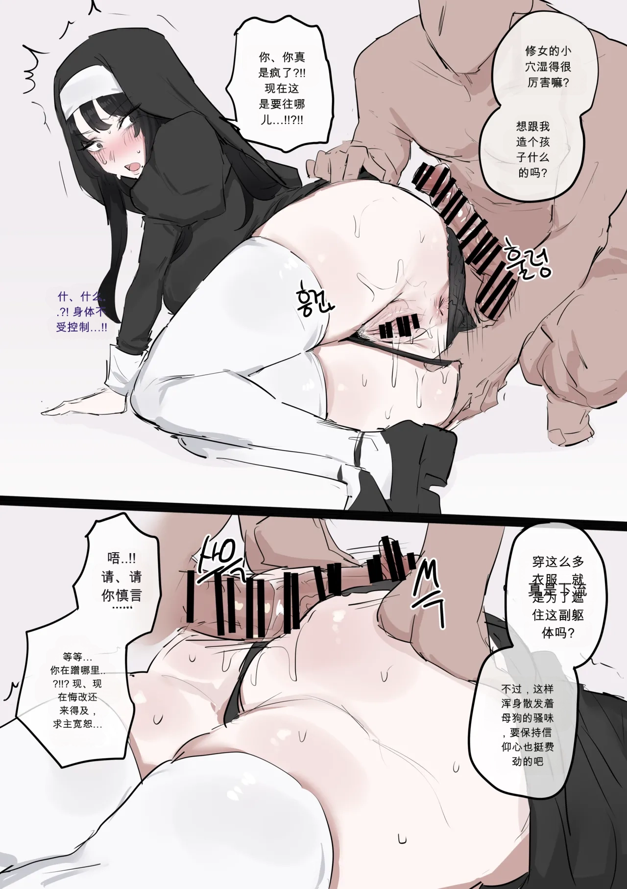 수녀님 성교육 하는 망가...manga chinese page 8 full