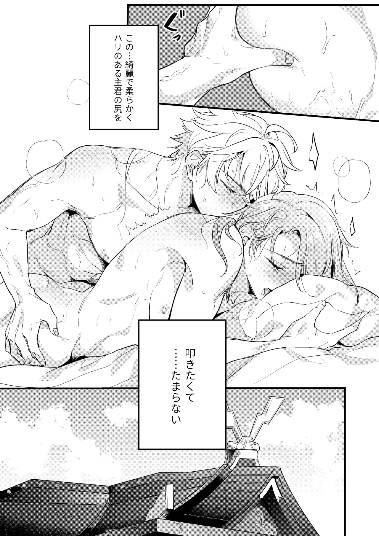 みたし、みだされ page 6 full