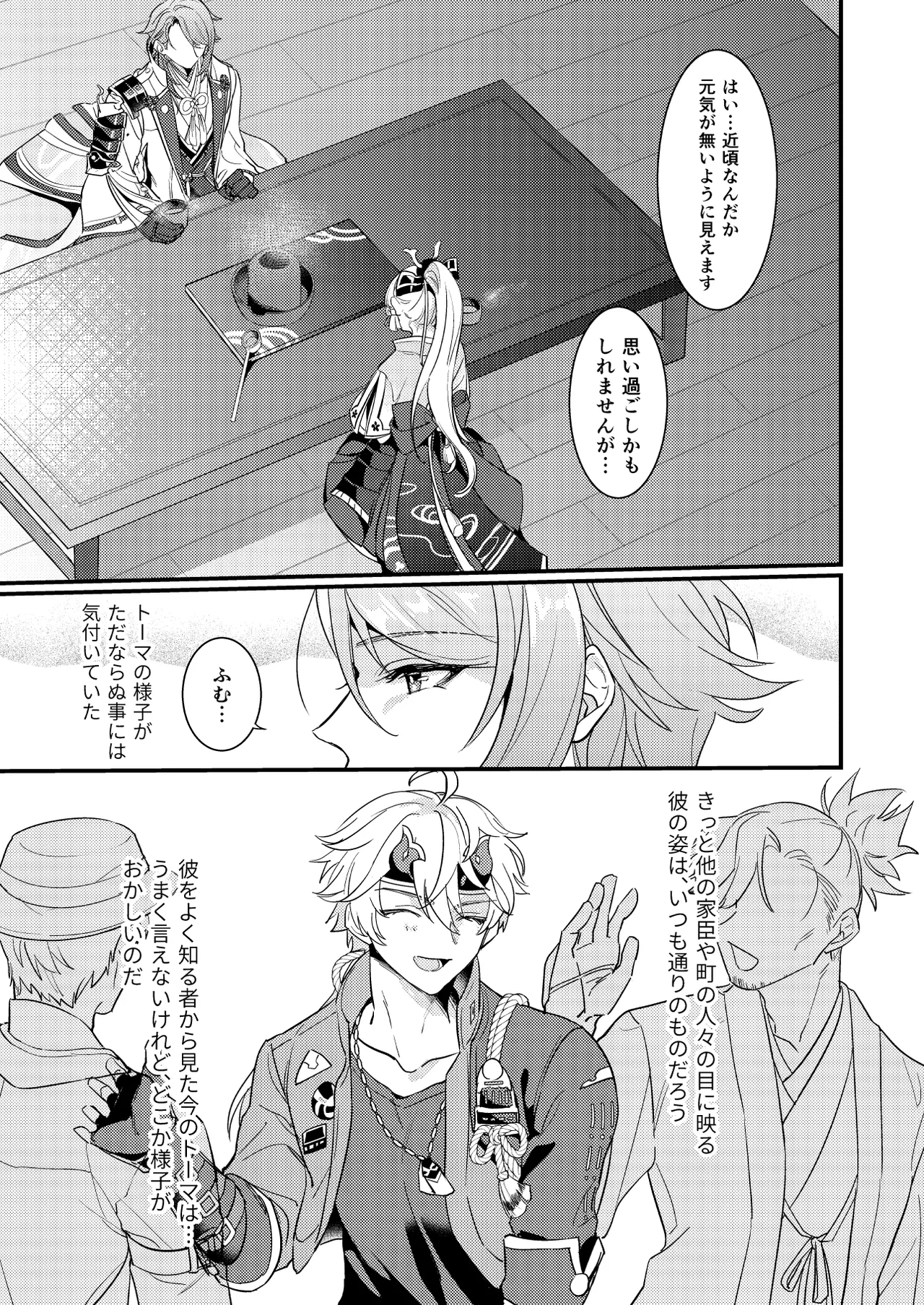みたし、みだされ page 8 full
