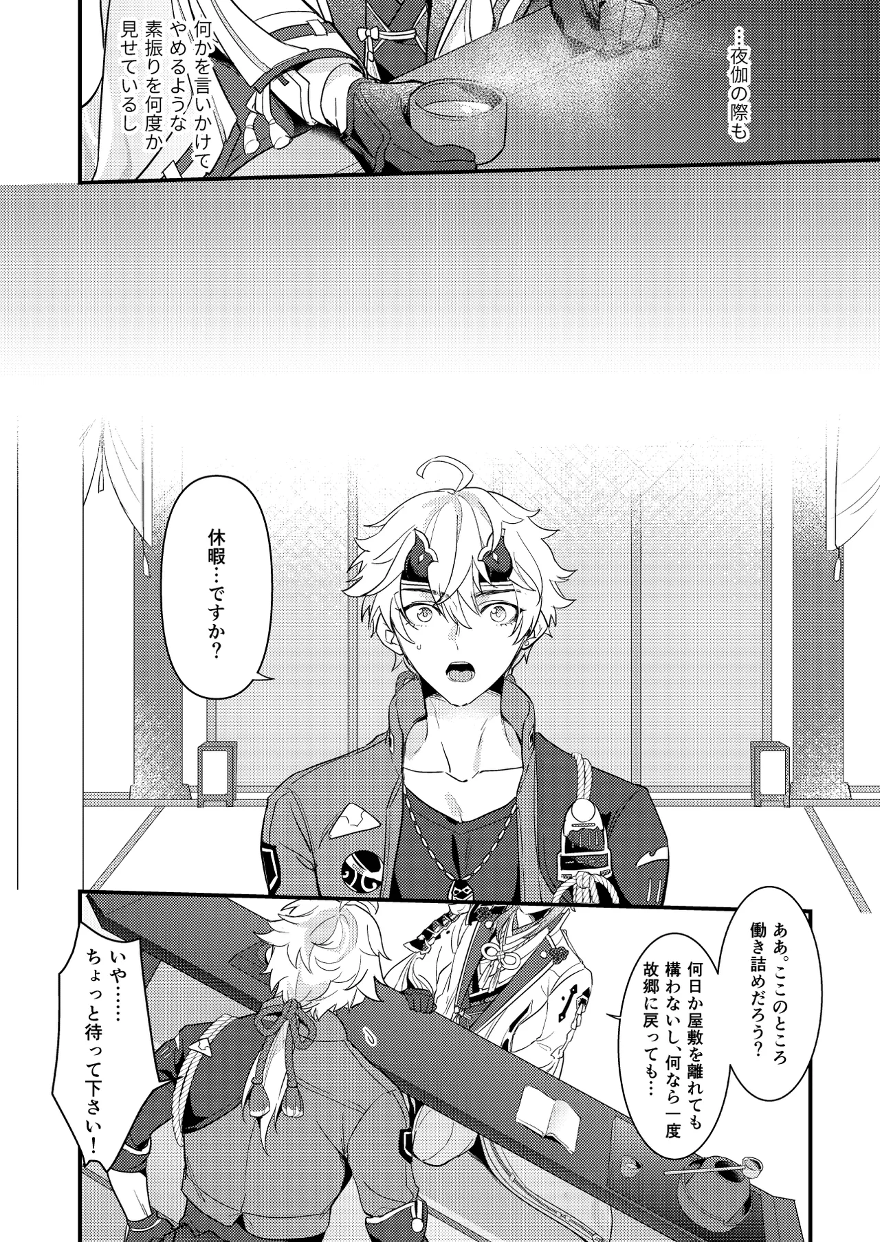 みたし、みだされ page 9 full