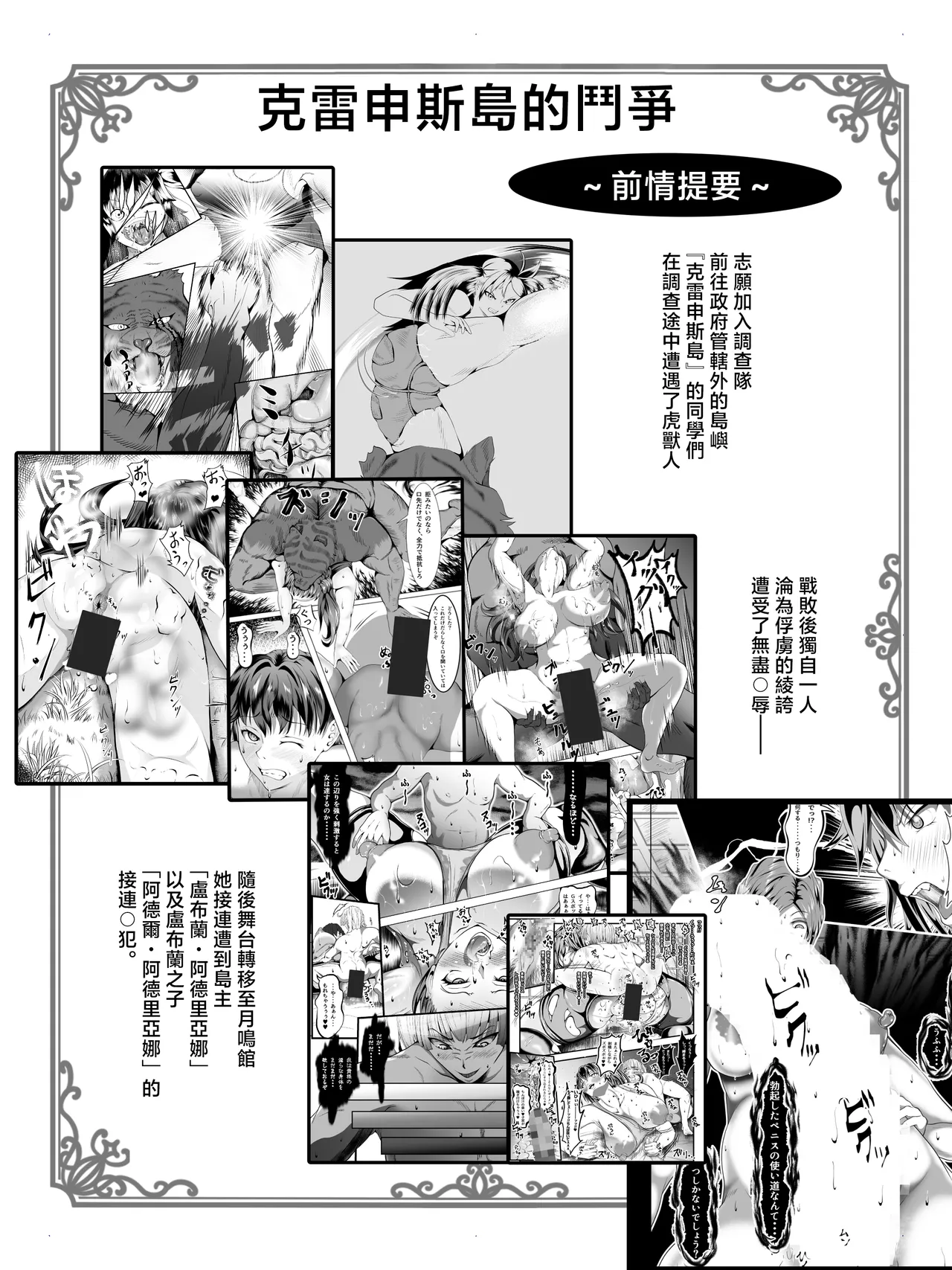 Fuwaku_Crencens_tou_no_Tousou_21_〜_Yuushuu_no_Otome_tachi_san_〜 page 2 full