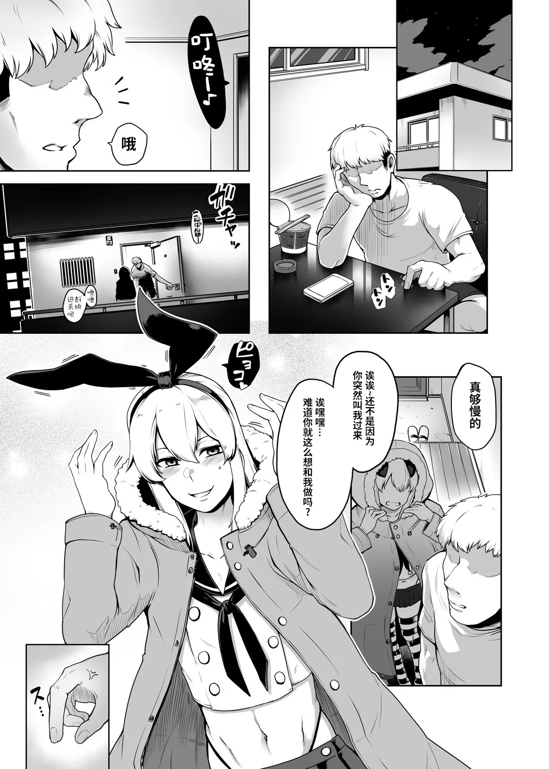 Otoko to shite Owatta Shimakaze-kun  | 作为男人完蛋了的岛风君 page 5 full