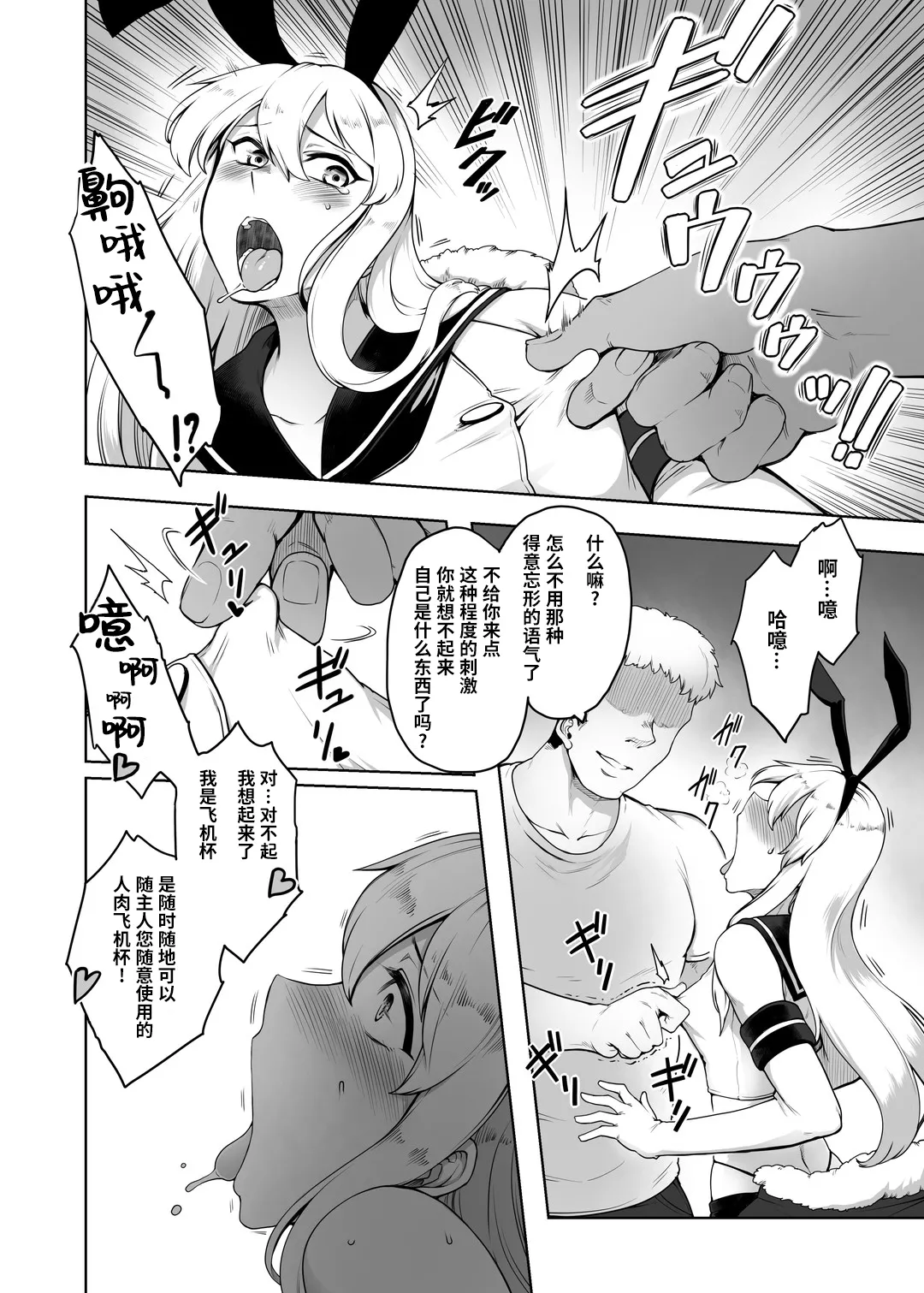 Otoko to shite Owatta Shimakaze-kun  | 作为男人完蛋了的岛风君 page 6 full