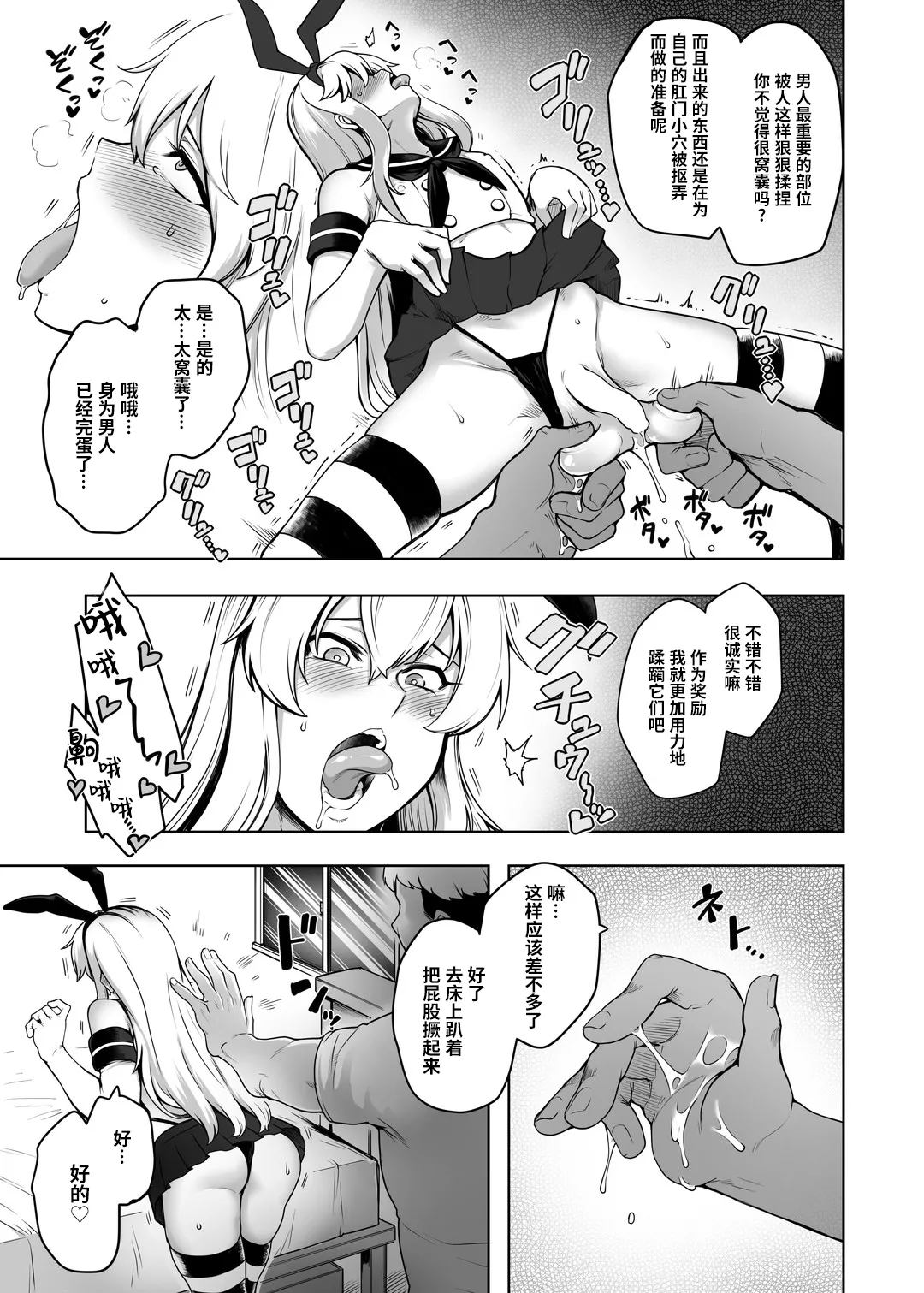Otoko to shite Owatta Shimakaze-kun  | 作为男人完蛋了的岛风君 page 9 full
