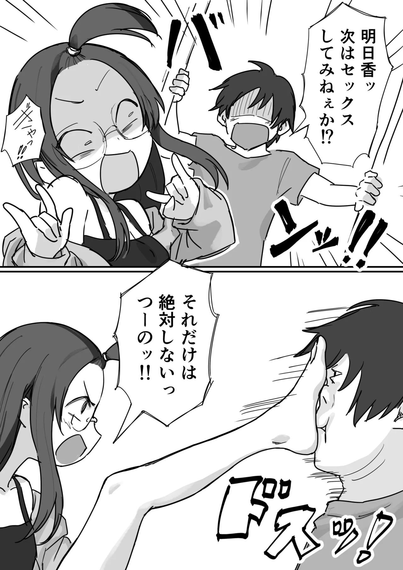 彼氏持ちで生意気な妹とセックスの練習する方法 page 7 full