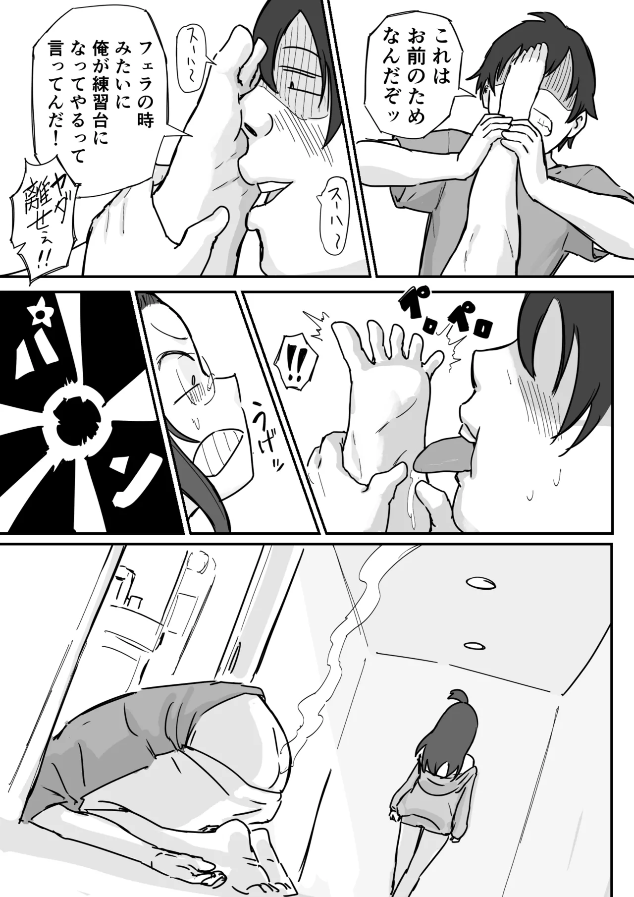 彼氏持ちで生意気な妹とセックスの練習する方法 page 8 full