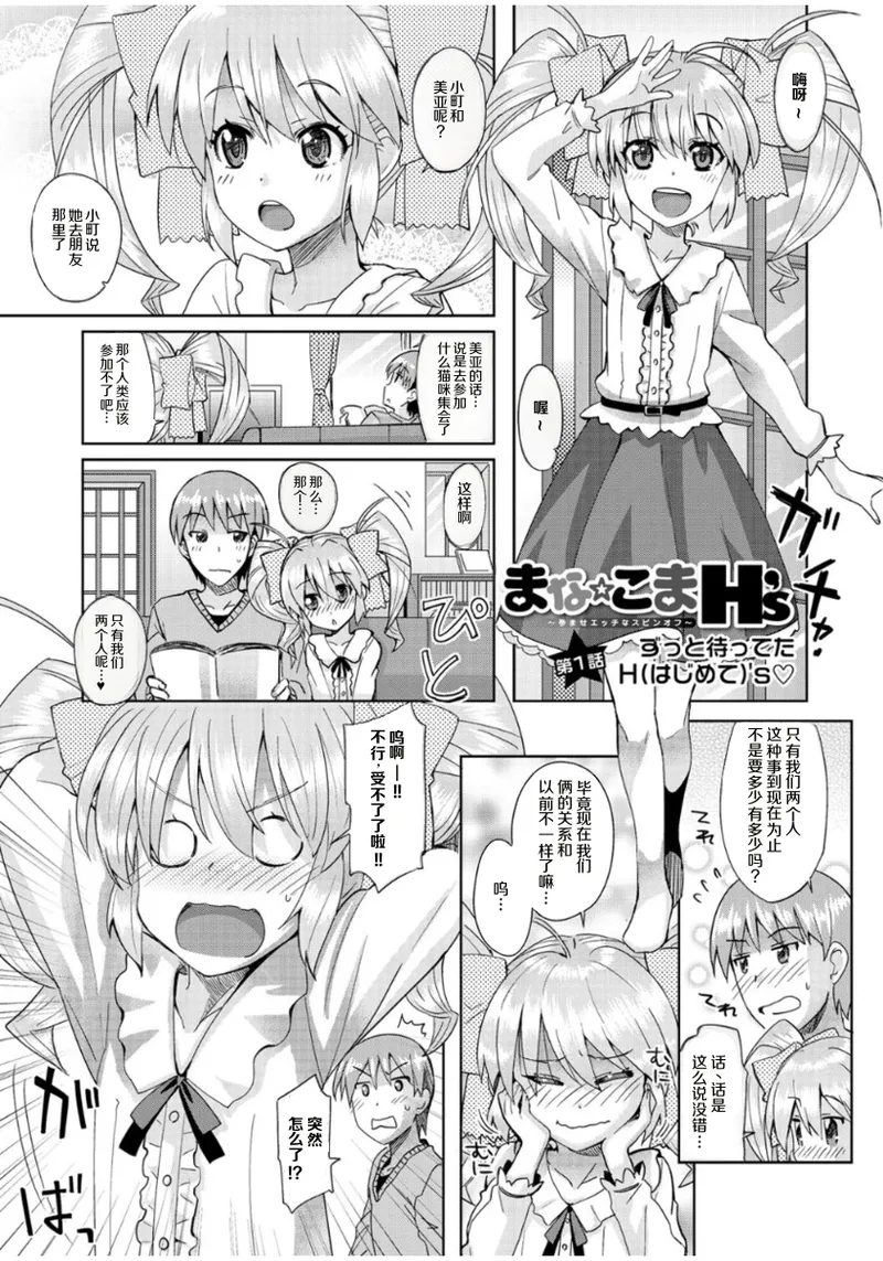 Mana Koma H’s ~Haramase Ecchi na Spinoff~ page 5 full