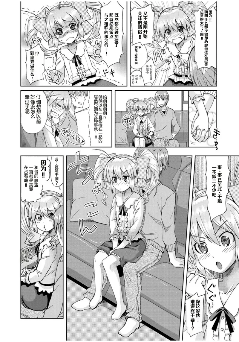 Mana Koma H’s ~Haramase Ecchi na Spinoff~ page 6 full
