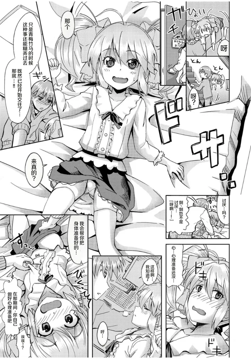 Mana Koma H’s ~Haramase Ecchi na Spinoff~ page 9 full