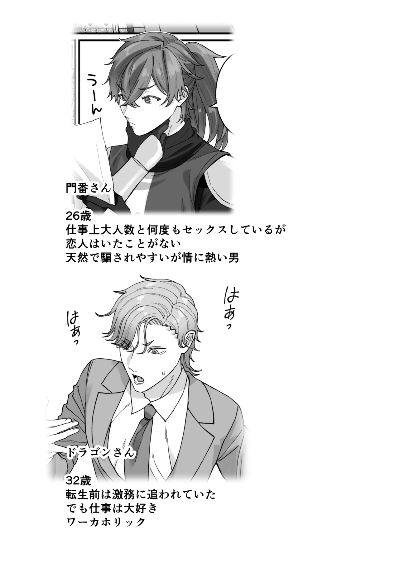 壁尻門番さんはドラゴンチンポに恋して幸せイキが止まらない！ page 2 full