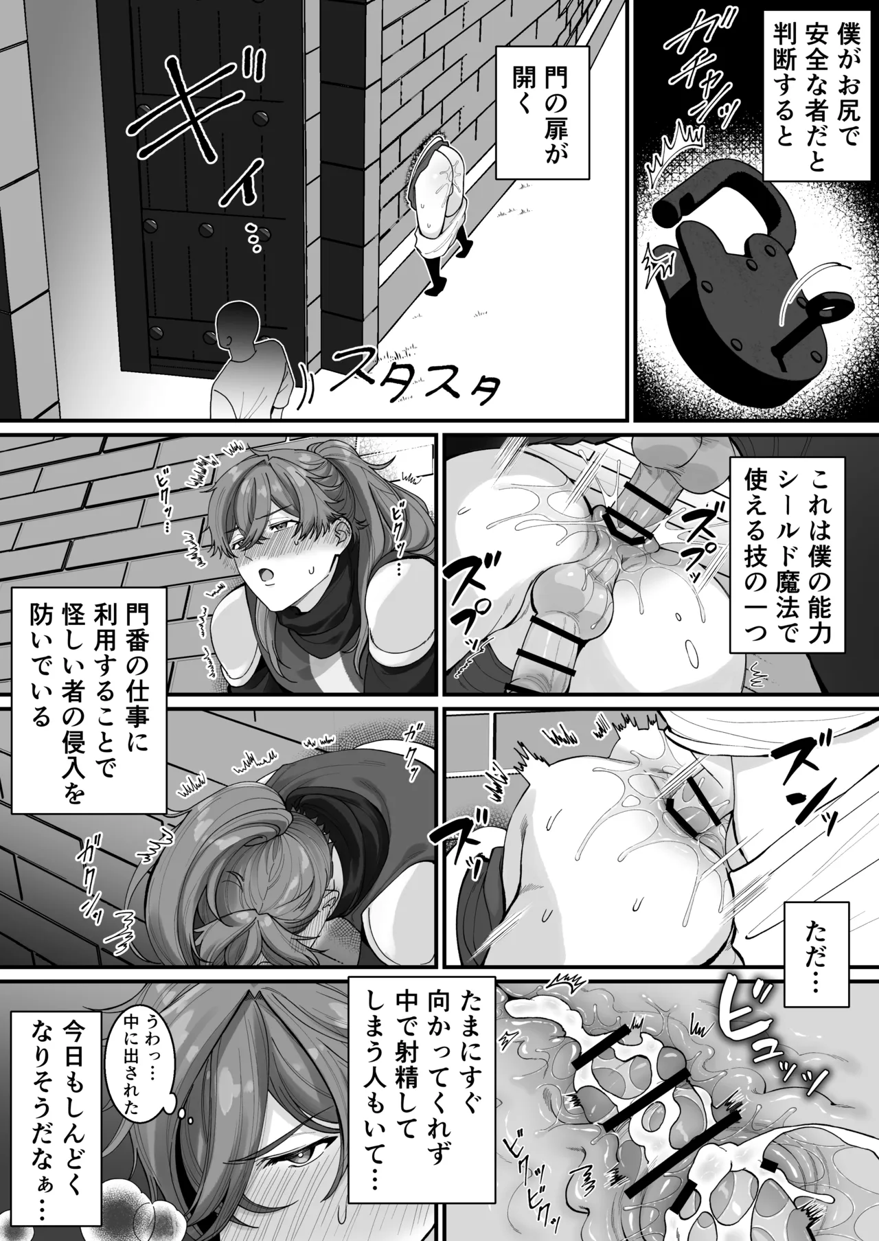 壁尻門番さんはドラゴンチンポに恋して幸せイキが止まらない！ page 5 full