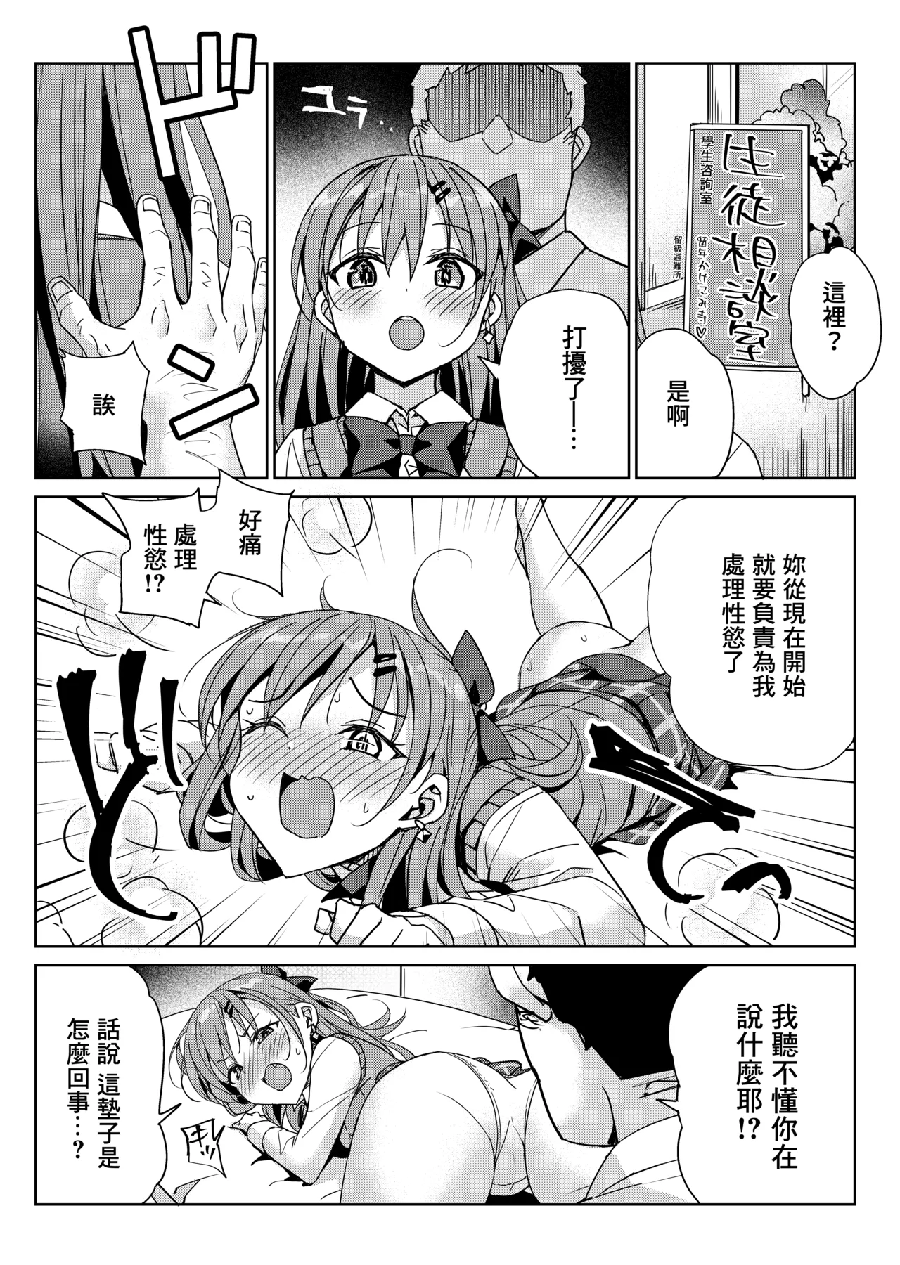 C105_ぶんぼにあん_ぶんぼん_留年したくない娘が教師に抱きついて中出しをねだるだけの本_オリジナル_DL版 page 7 full