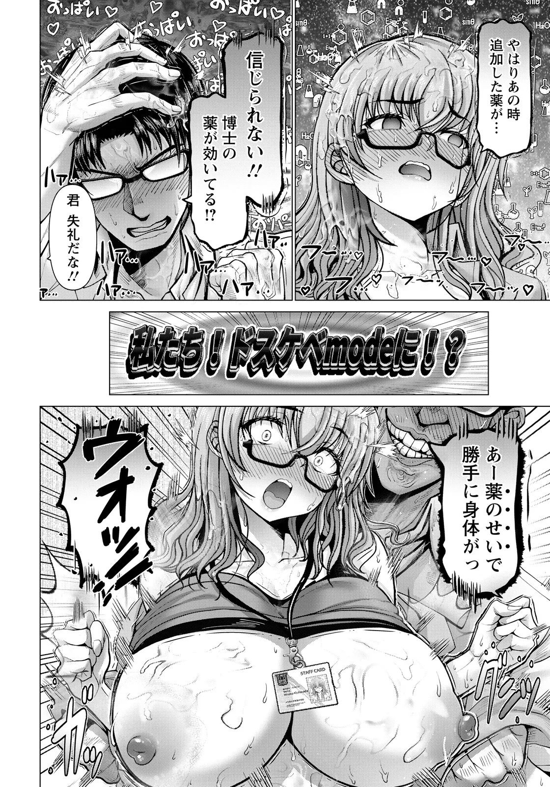 ポンコツ博士の痴験 page 4 full