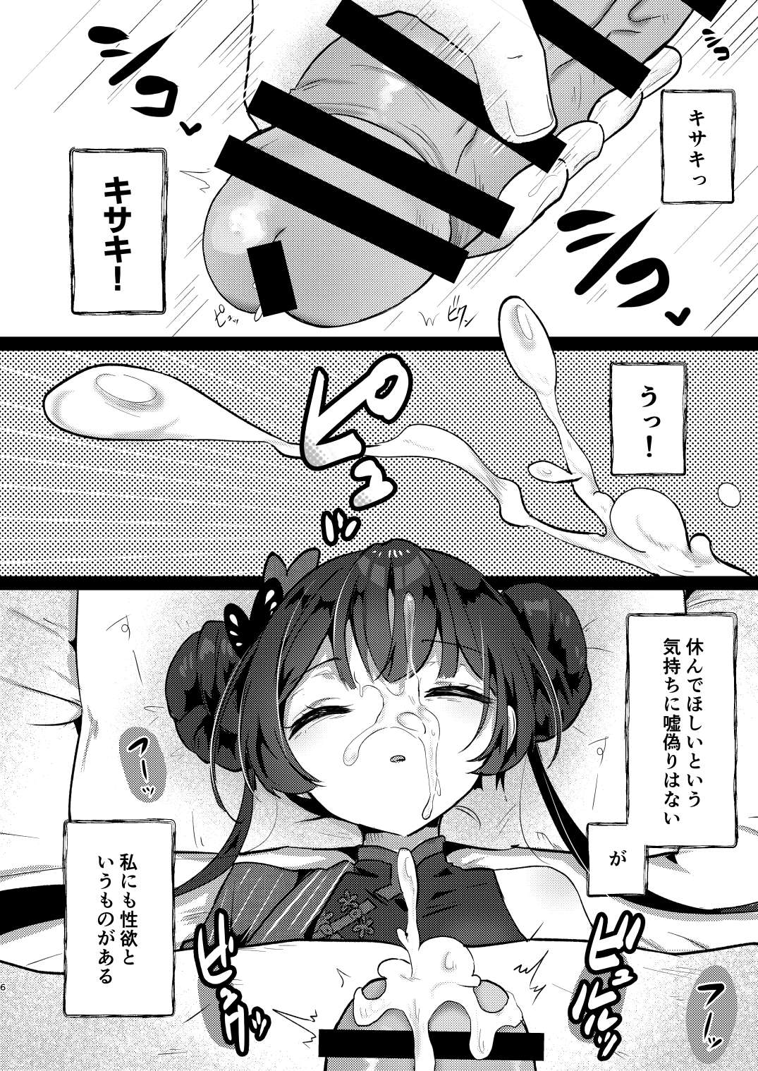 Nemuri Kisaki page 5 full