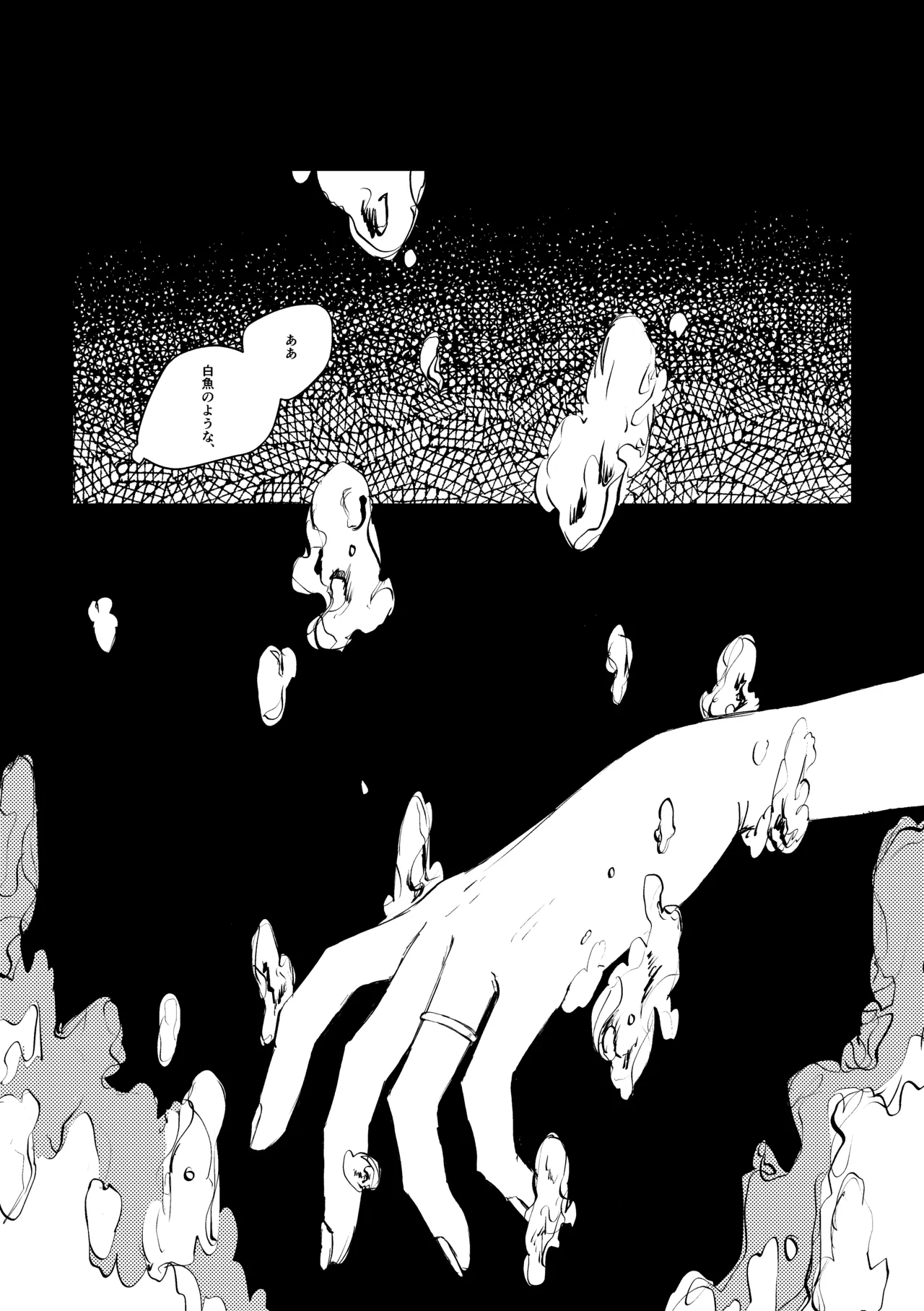 明滅 page 4 full