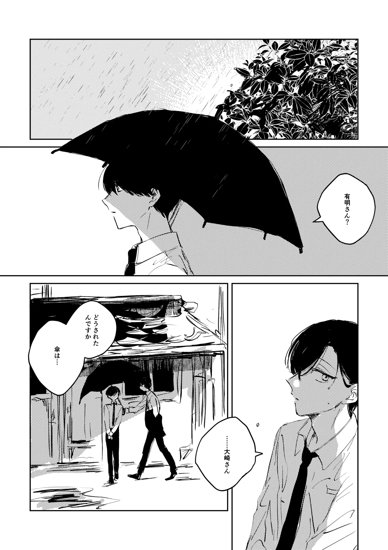 明滅 page 7 full