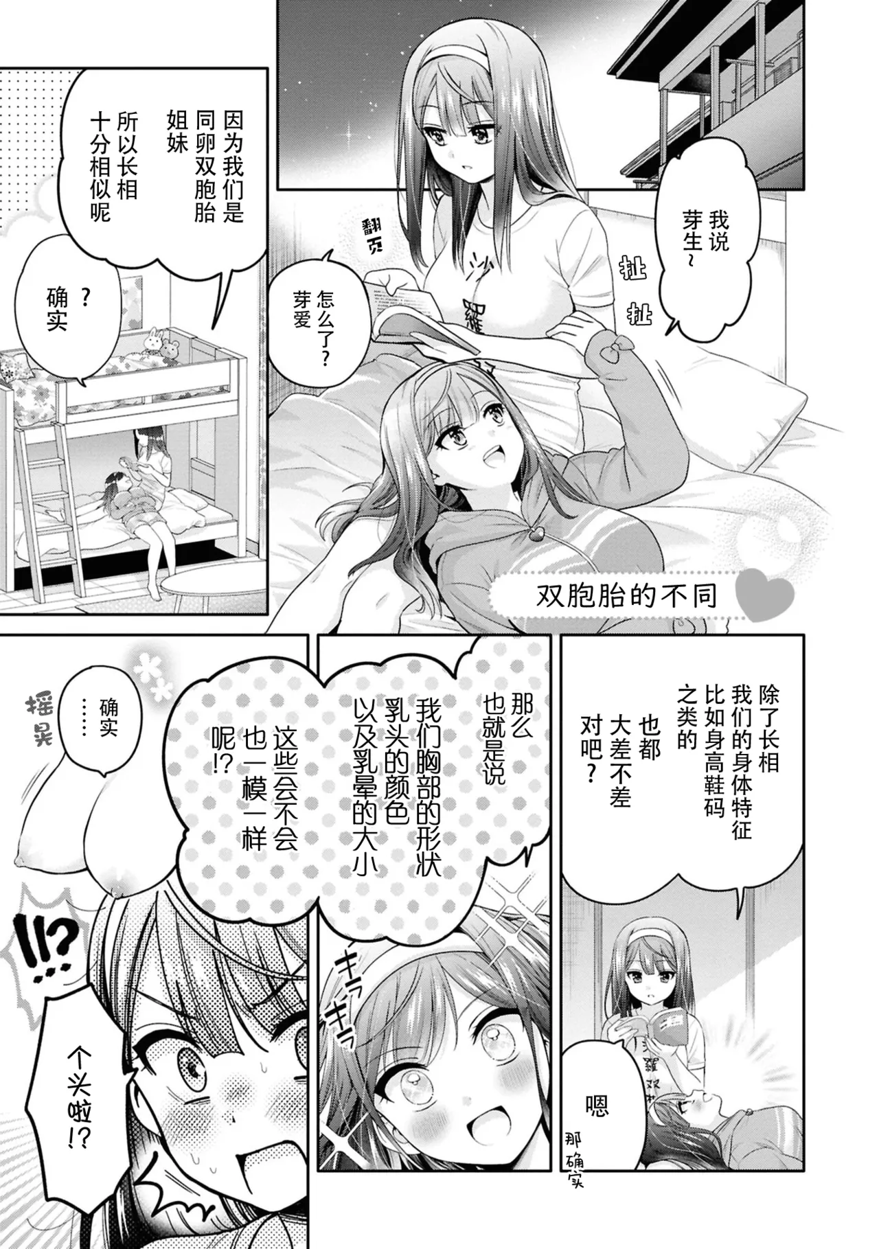 futago difference page 1 full
