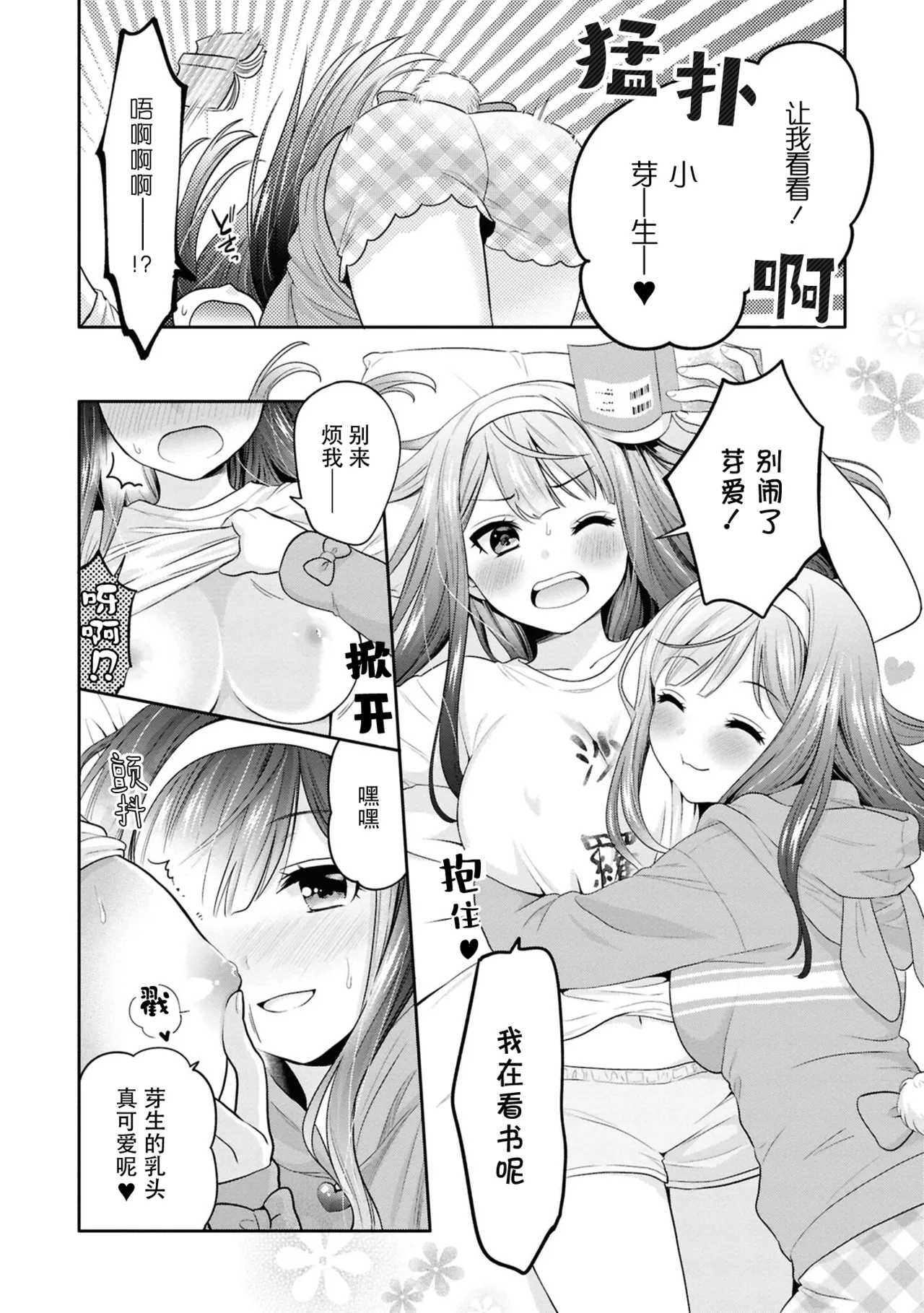 futago difference page 2 full