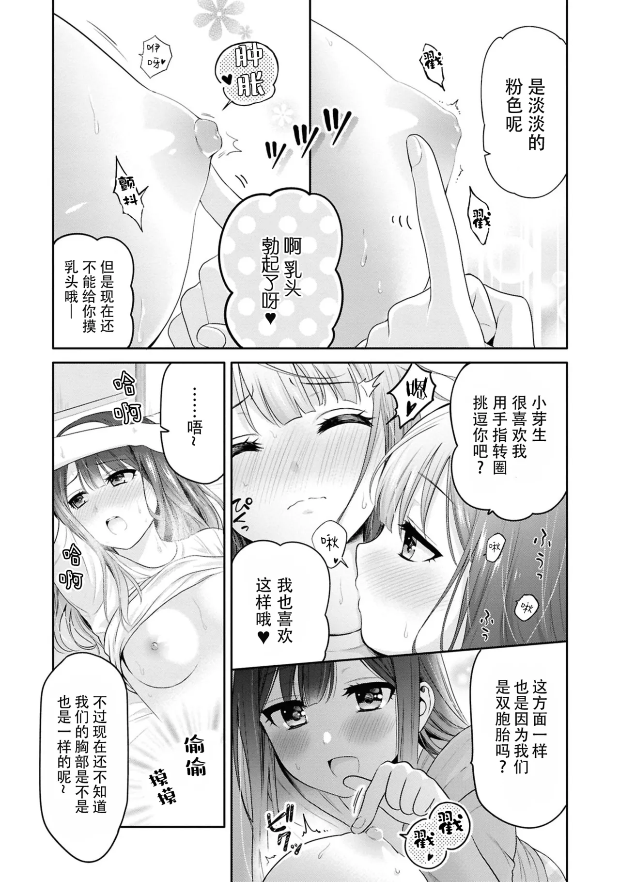 futago difference page 3 full