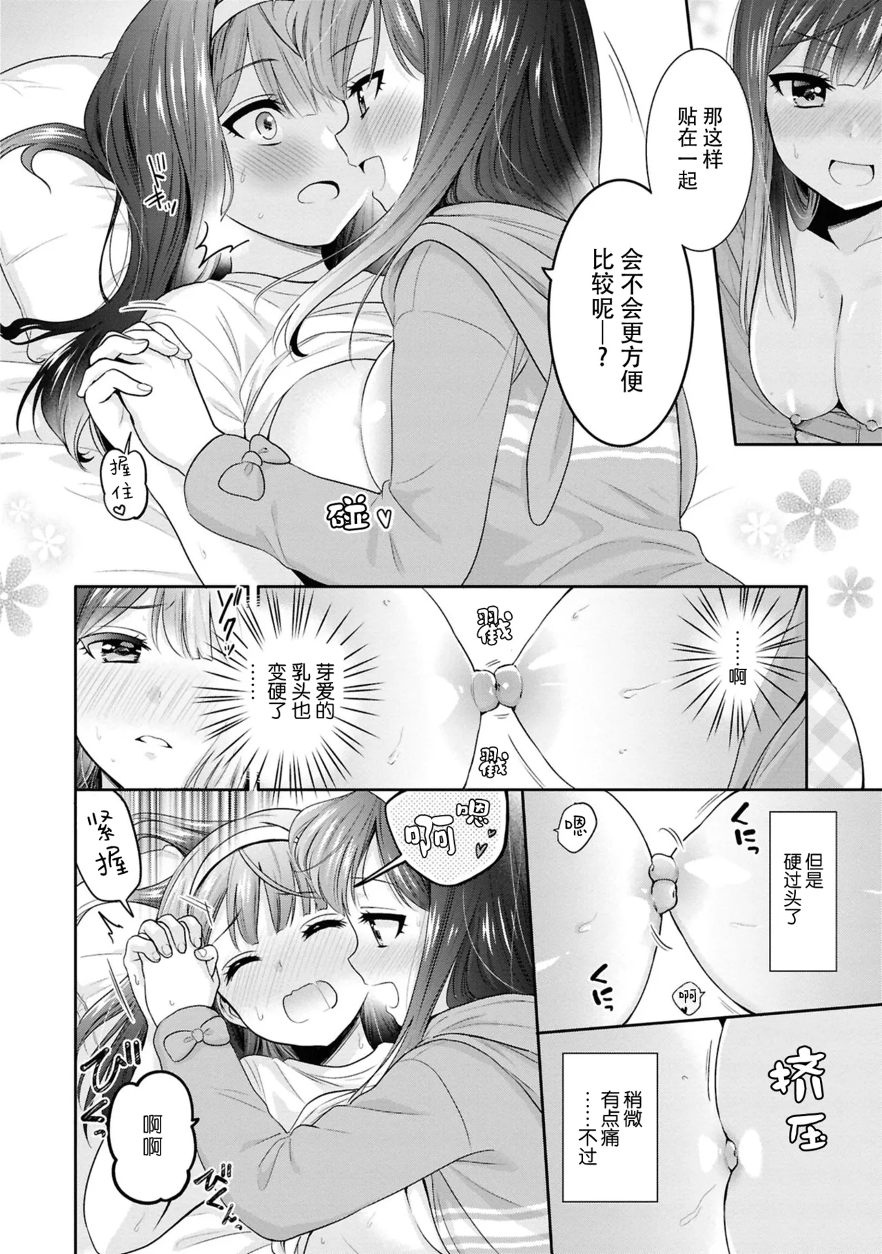 futago difference page 4 full